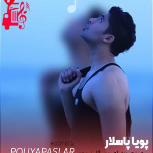 دانلود آهنگ آهنگ سه پنج روزه که بوی گل نیومد از تمام اجراها + متن ترانه