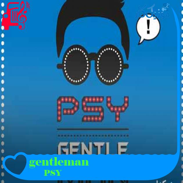 آهنگ gentleman از PSY + متن ترانه