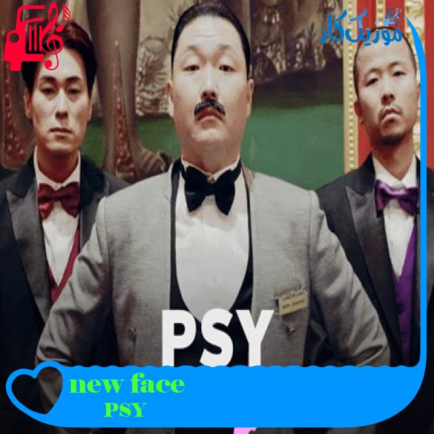 آهنگ new face از PSY + متن ترانه