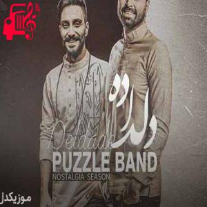 کاور آهنگ آتشی دارم توی این سینه که دلم هر شب تورو میبینه از پازل بند + متن ترانه اثر پازل بند