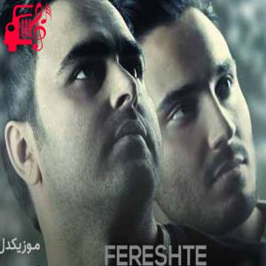 کاور آهنگ فرشته از پازل بند + متن ترانه اثر پازل بند