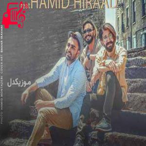 دانلود آهنگ آهنگ آنکه آرام برد عشق من و جان کو از پازل بند و حمید هیراد + متن ترانه
