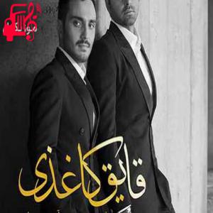 دانلود آهنگ آهنگ دارم عادت میکنم به این اشکای پنهونی از پازل بند