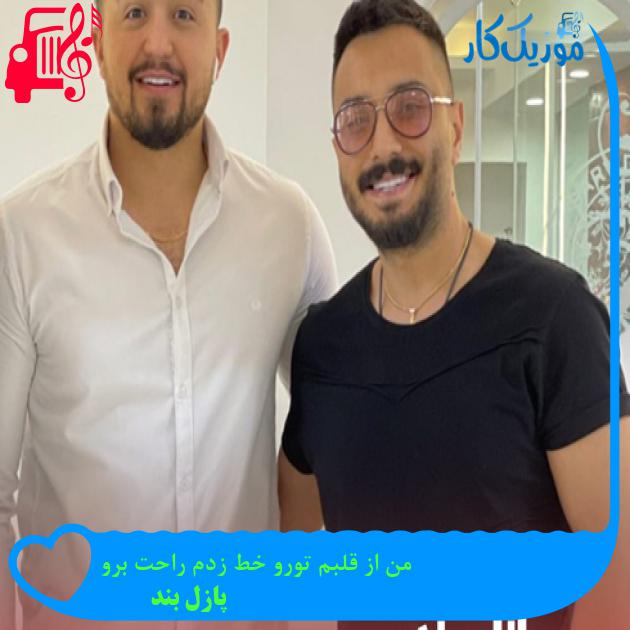 آهنگ من از قلبم تورو خط زدم راحت برو از پازل بند + متن ترانه آهنگ من از قلبم تورو خط زدم راحت برو از پازل بند + متن ترانه