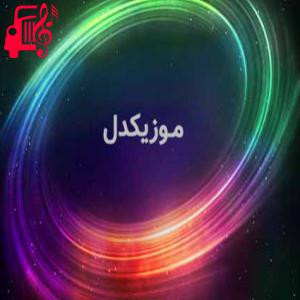 کاور آهنگ Azeri Bass Music از Qara 07 + متن ترانه اثر Qara 07