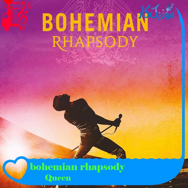 آهنگ bohemian rhapsody از Queen + متن ترانه آهنگ bohemian rhapsody از Queen + متن ترانه