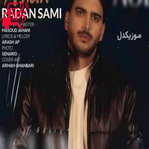 دانلود آهنگ آهنگ اصلا نمیتونم بیام راهم ازت دور شه از رادان سمیع + متن ترانه