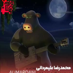 دانلود آهنگ آهنگ من همونم که یه روز از رئیس مزرعه + متن ترانه