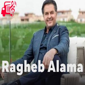 دانلود آهنگ آهنگ كرمالا از راغب علامه + متن ترانه