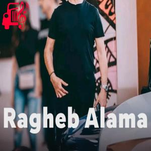 دانلود آهنگ آهنگ لا تلعب بالنار از راغب علامه
