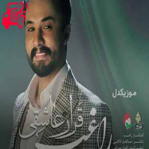 کاور دانلود اهنگ هوا هوای بیقراری بریده طاقتم کجایی راغب MP3 – موزیک کار اثر راغب