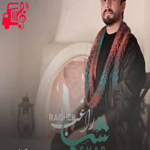 کاور دانلود اهنگ رسیدم خونه با تو خستگی کل روزم از تنم رفت راغب MP3 – موزیک کار اثر راغب