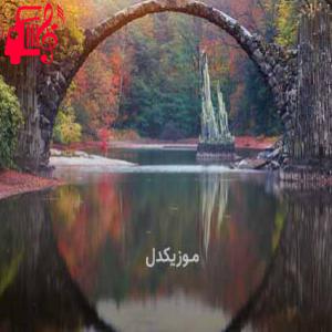 دانلود آهنگ آهنگ هرچی ایگوم بی خیالش بی خیالش نیترم از رحیم حسینی + متن ترانه
