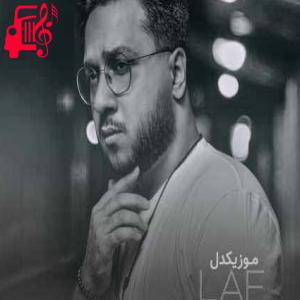 دانلود آهنگ آهنگ آدم عاشق نبودی پس چرا هوا شدی از رایبد + متن ترانه