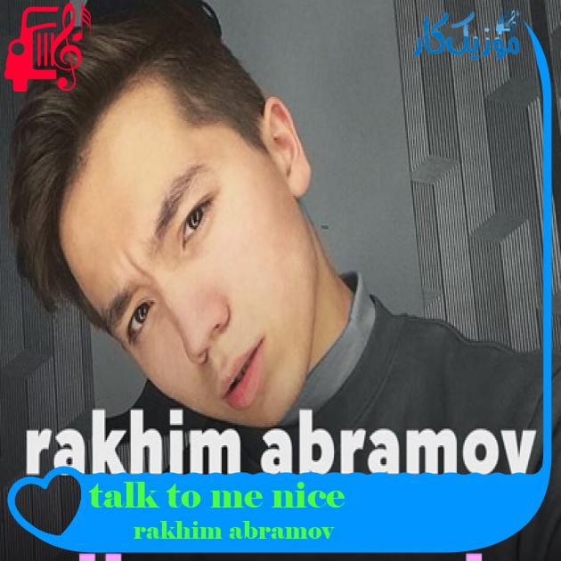 آهنگ talk to me nice از rakhim abramov + متن ترانه آهنگ talk to me nice از rakhim abramov + متن ترانه