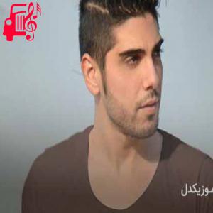دانلود آهنگ آهنگ آروم و آهسته میگی دوست دارم از رامین بی باک + متن ترانه