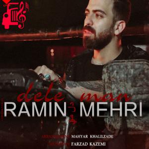 دانلود آهنگ آهنگ دل من از رامین مهری