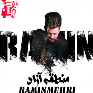 دانلود آهنگ آهنگ منطقه آزاد از رامین مهری