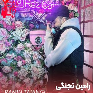 دانلود آهنگ آهنگ ساقی از رامین تجنگی + متن ترانه