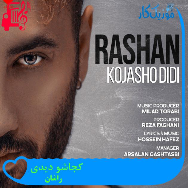 آهنگ کجاشو دیدی از راشان