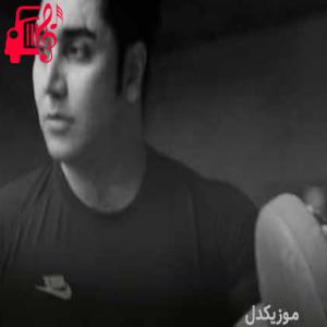دانلود آهنگ آهنگ عاشق از رسول نامداری + متن ترانه