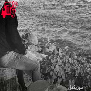 کاور آهنگ تخس از رسول نامداری + متن ترانه اثر رسول نامداری