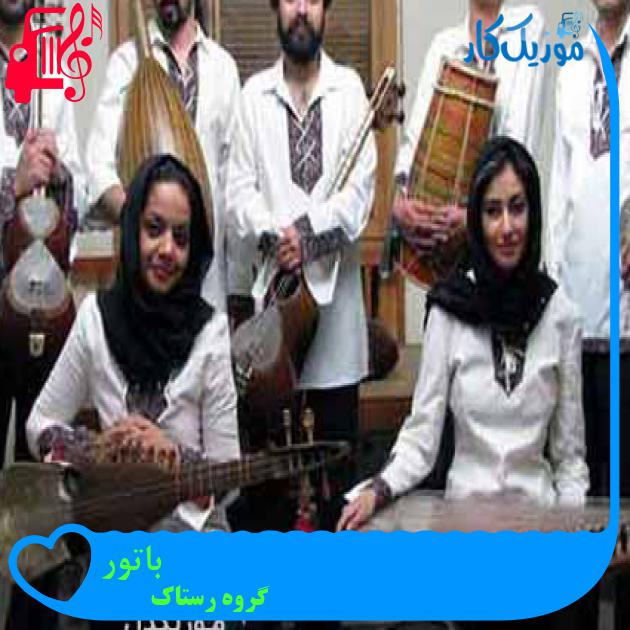 آهنگ باتور از گروه رستاک آهنگ باتور از گروه رستاک