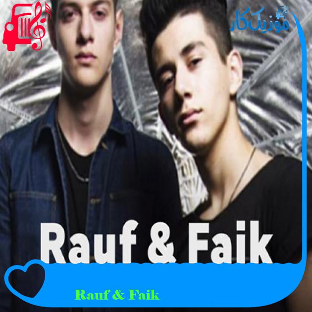 آهنگ несутся часы счастливые از Rauf & Faik