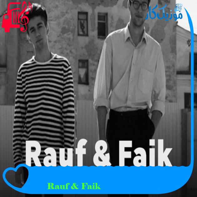 آهنگ Ошибка از Rauf & Faik آهنگ Ошибка از Rauf & Faik