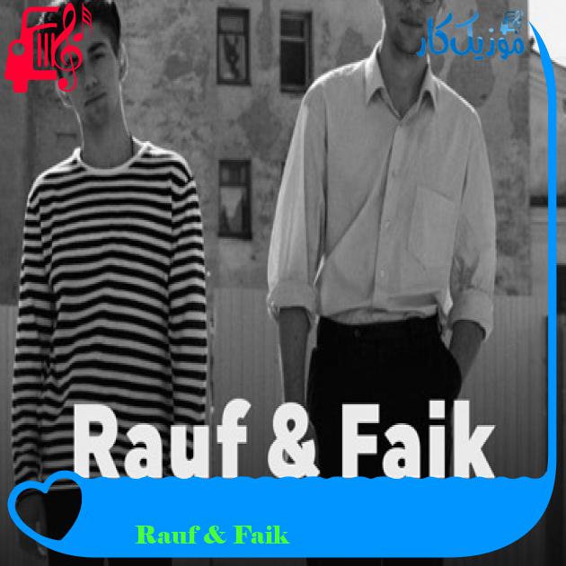 آهنگ Угадай Где Я از Rauf & Faik آهنگ Угадай Где Я از Rauf & Faik