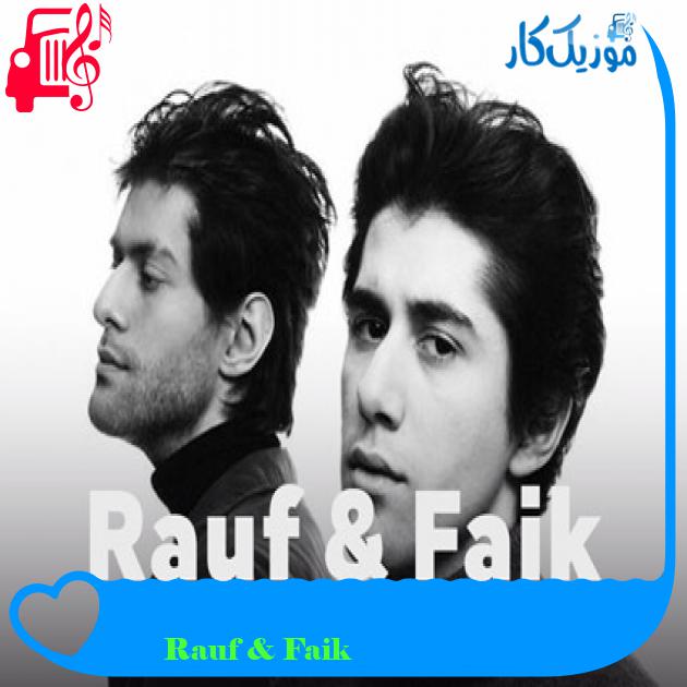 آهنگ Вальс از Rauf & Faik
