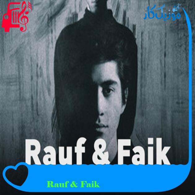 آهنگ Если тебе будет грустно از Rauf & Faik آهنگ Если тебе будет грустно از Rauf & Faik