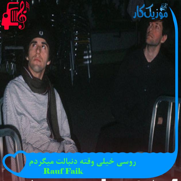 آهنگ روسی خیلی وقته دنبالت میگردم از Rauf Faik