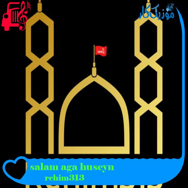 آهنگ salam aga huseyn از rehim313 آهنگ salam aga huseyn از rehim313