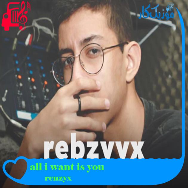 آهنگ all i want is you از renzyx + متن ترانه آهنگ all i want is you از renzyx + متن ترانه