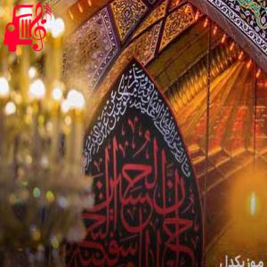 دانلود آهنگ آهنگ امام حسین شبکه پویا از موزیک کار + متن ترانه