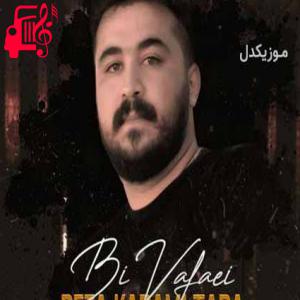 دانلود آهنگ آهنگ داخ نامه بان دس خوم ریمیکس از رضا کرمی تارا + متن ترانه