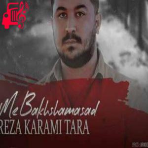 دانلود آهنگ آهنگ خدا بعد مه مراقبی بو دلی نازکه مواظبی بو از رضا کرمی تارا + متن ترانه