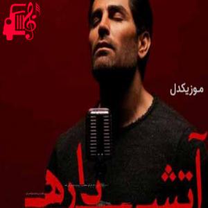 دانلود آهنگ آهنگ جامی بزن لب تر کن از مستی مستی از رضا ملک زاده + متن ترانه