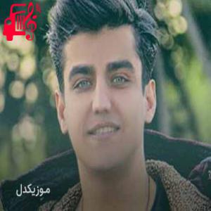 دانلود آهنگ آهنگ منو از عمق دلت بخواه من بی تو یعنی اشتباه از رضا مریدی + متن ترانه