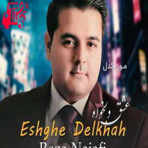 دانلود آهنگ آهنگ بیا که درست ای عشق دلخواه آمدی سر بزنگاه از رضا نجفی