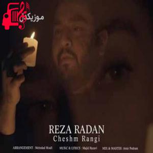 دانلود آهنگ آهنگ با اون چشای رنگی عجب دل میبری از رضا رادان + متن ترانه