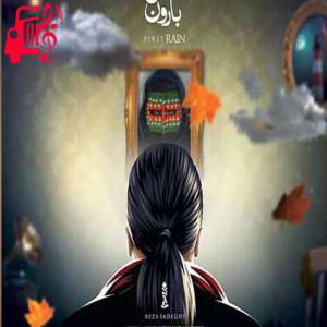کاور آهنگ چرا هرشب هوا ابره از رضا صادقی + متن ترانه اثر رضا صادقی