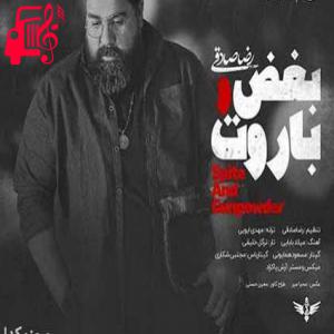 کاور آهنگ دیگه میتونی بری تا همین حد کافیه از رضا صادقی + متن ترانه اثر رضا صادقی