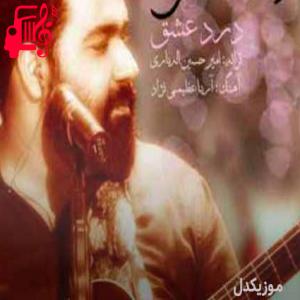 دانلود آهنگ آهنگ به پایین نشستن خیالت نره از رضا صادقی + متن ترانه