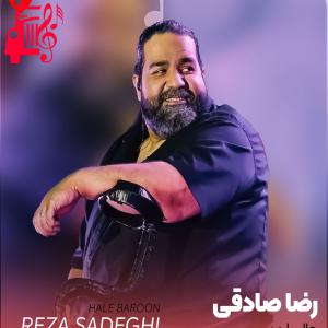دانلود آهنگ آهنگ حال بارون از رضا صادقی + متن ترانه