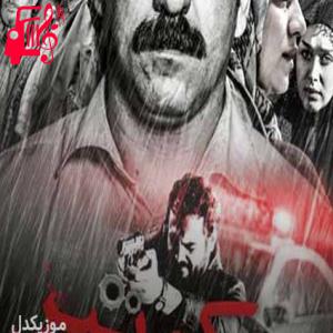 کاور آهنگ صدای پاتو گم کردم چقد سخته نباشی باز از رضا صادقی + متن ترانه اثر رضا صادقی