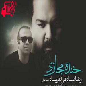 دانلود آهنگ آهنگ آی زمونه آی زمونه دنیا تو جیغ و جنونه از رضا صادقی + متن ترانه