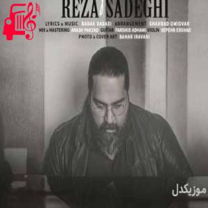 دانلود آهنگ آهنگ من عاشقت شدم ببین دوست دارم همین از رضا صادقی + متن ترانه
