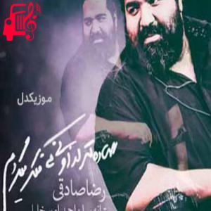 کاور آهنگ ساده تر از اونی که فکر میکردم از رضا صادقی + متن ترانه اثر رضا صادقی